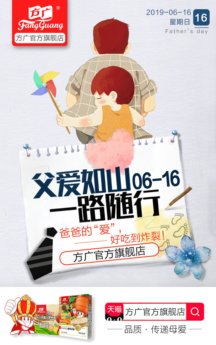 淘宝美工小凯子食品店父亲节海报作品