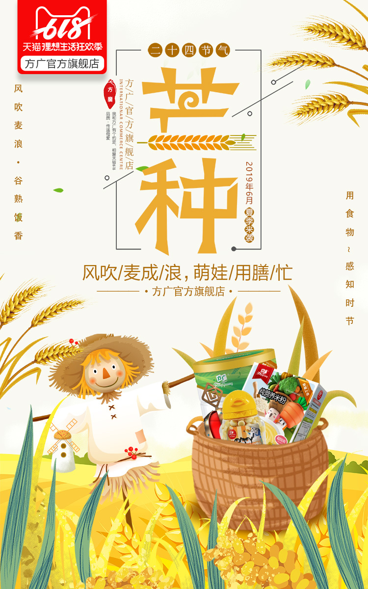 淘寶美工小凱子食品店芒種海報作品