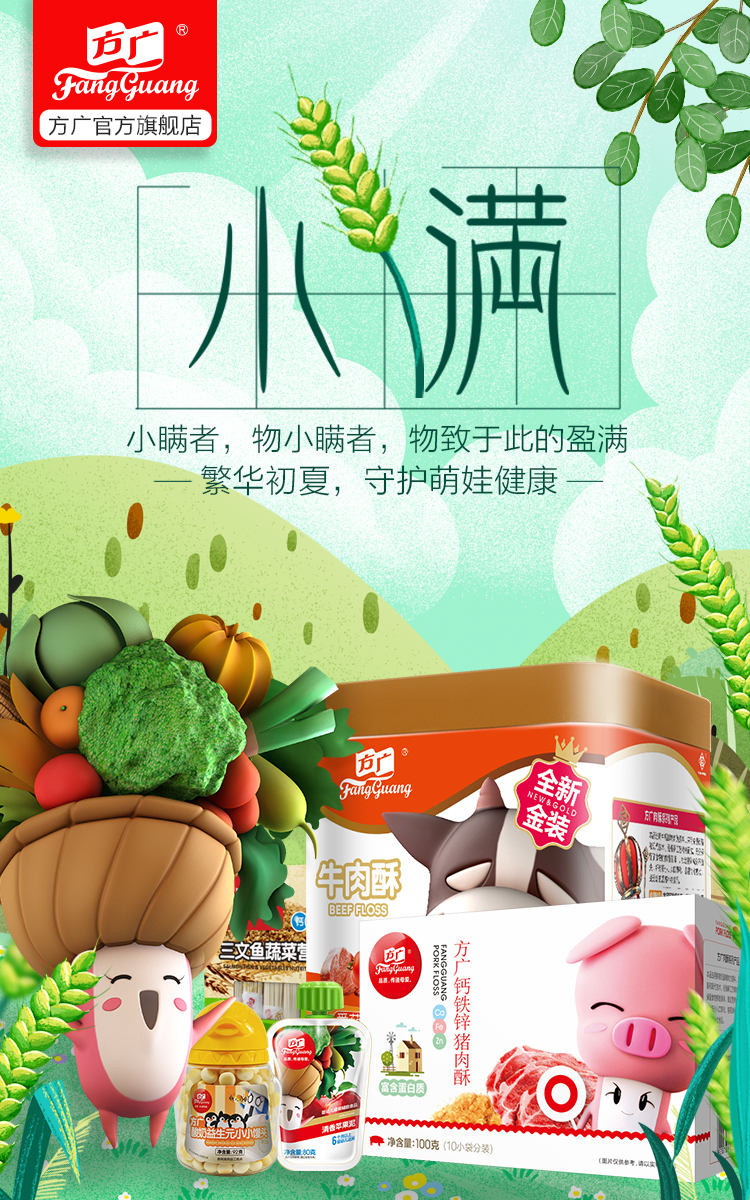 淘寶美工小凱子食品店小滿海報(bào)作品