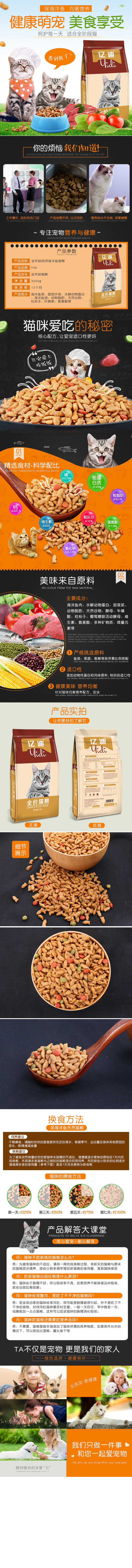 淘宝美工子沫猫粮,时尚简约猫粮详情作品
