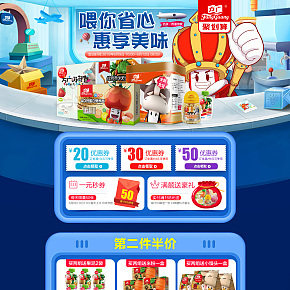 食品店鋪首頁
