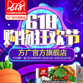 食品店618廣告海報