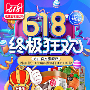 食品店618广告