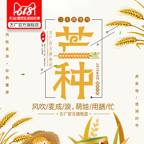 食品店芒種海報