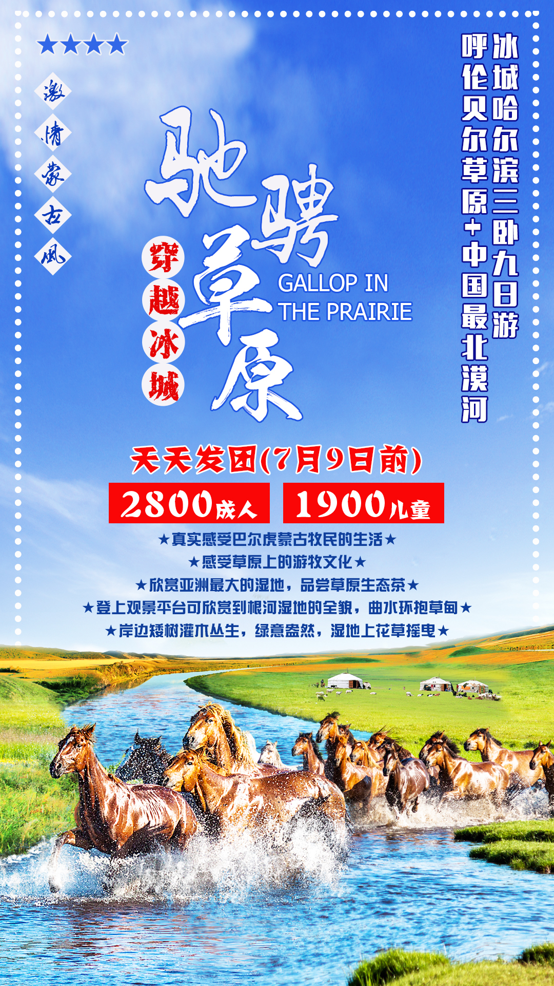 淘寶美工小花海報(bào) 直通車 鉆展 主圖  BANNER  風(fēng)景 旅游 ，呼倫貝爾大草原作品