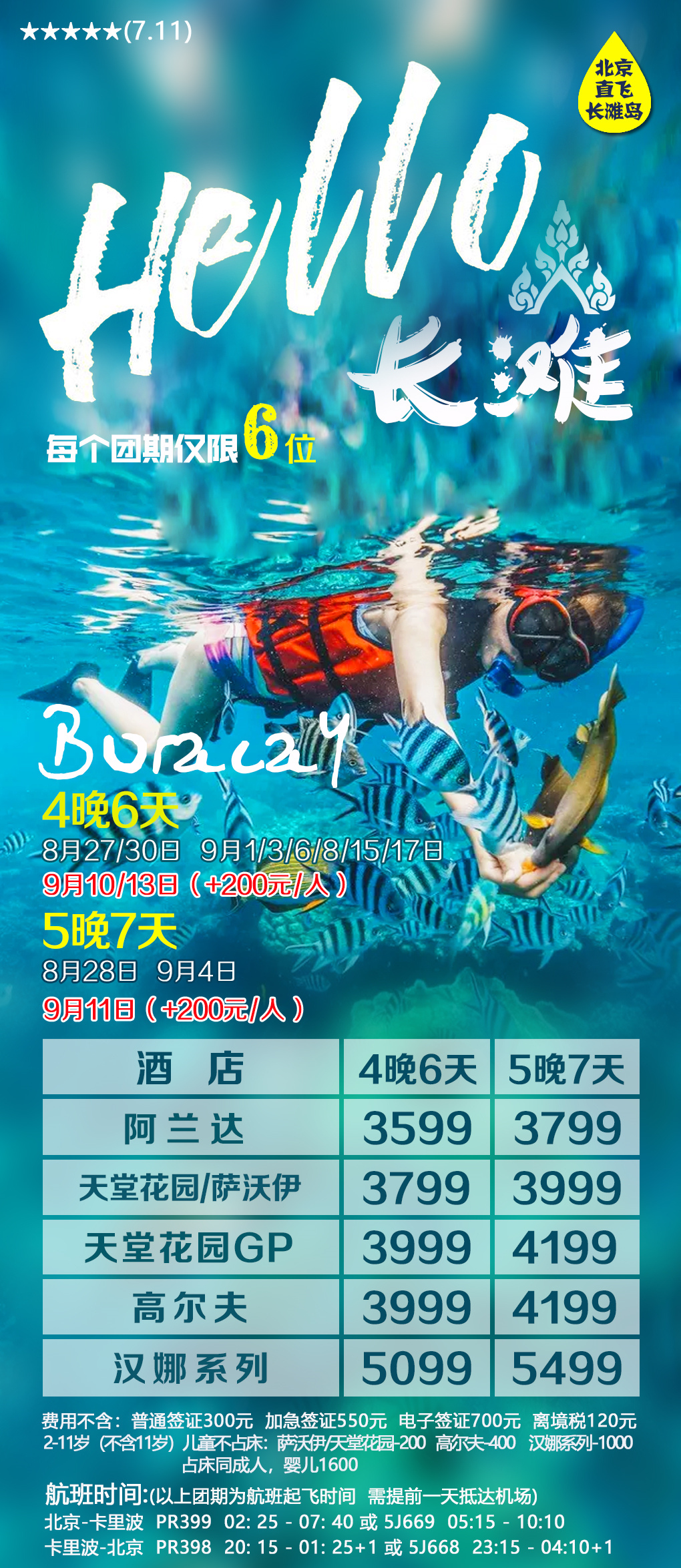 淘寶美工小花海報(bào) 直通車 鉆展 主圖  BANNER  風(fēng)景 旅游作品