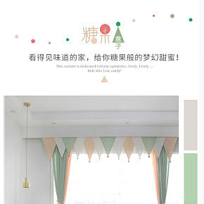 小清新糖果色女生卧室飘窗窗帘详情
