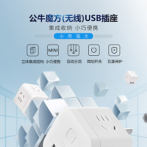 公牛USB插座智能无线魔方多功能充电插排U303UW