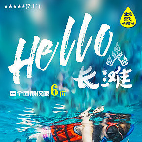 海報 直通車 鉆展 主圖  BANNER  風景 旅游