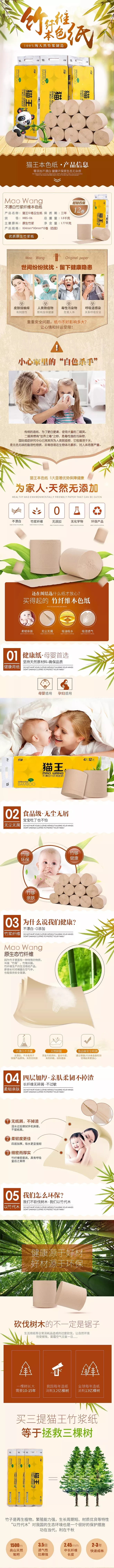淘寶美工墨色生活百貨家居產(chǎn)品衛(wèi)生紙詳情頁作品