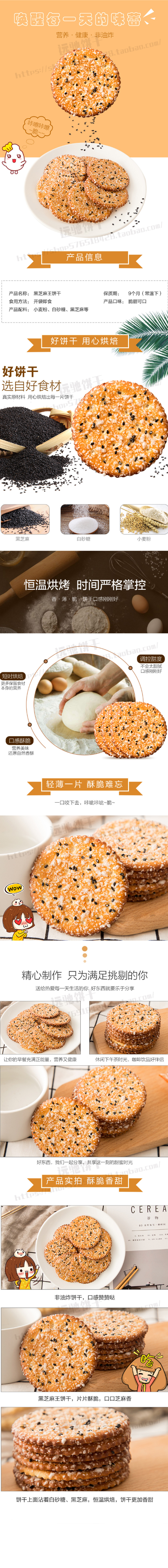 淘宝美工小媛子休闲零食饼干作品