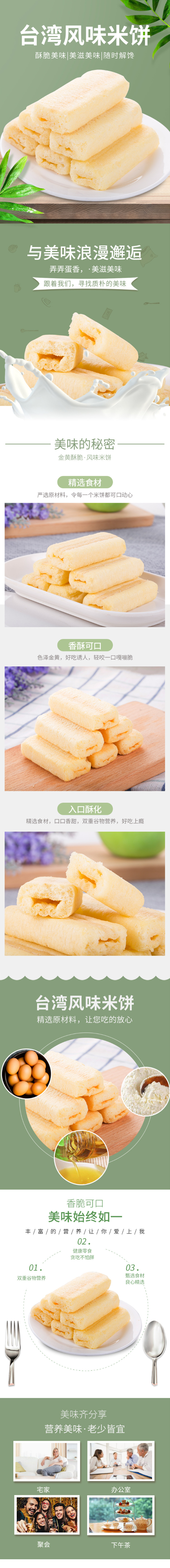 淘宝美工小媛子休闲零食 米饼作品