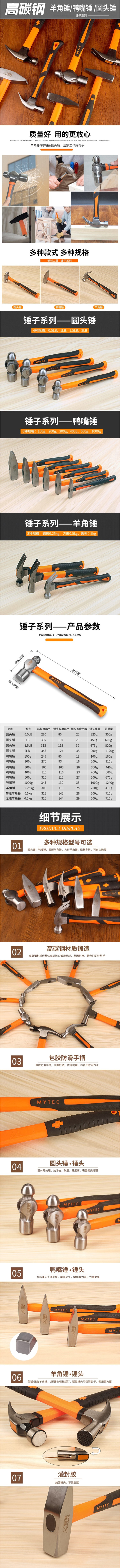 淘宝美工小童五金工具羊角锤圆头锤作品