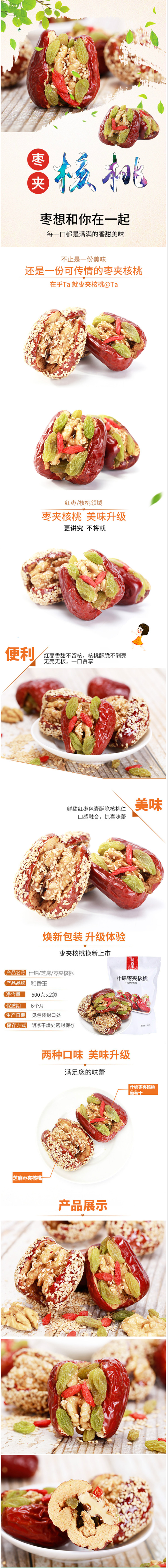 淘宝美工小童休闲零食红枣夹核桃作品