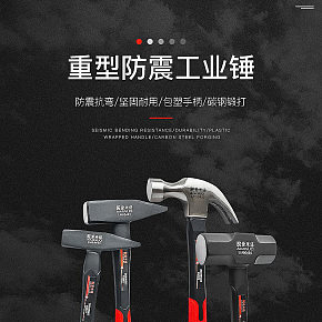 五金锤子详情页