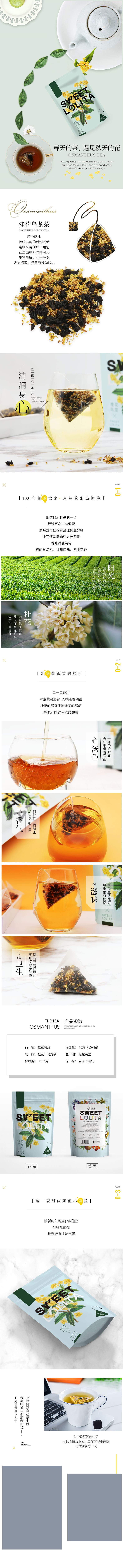 淘宝美工释空小清新食品茶饮花茶零食玫瑰花茶桂花茶详情页作品