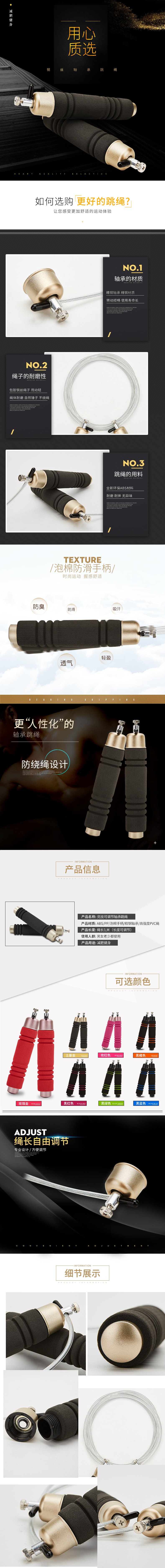 淘宝美工辣椒运动跳绳详情页作品