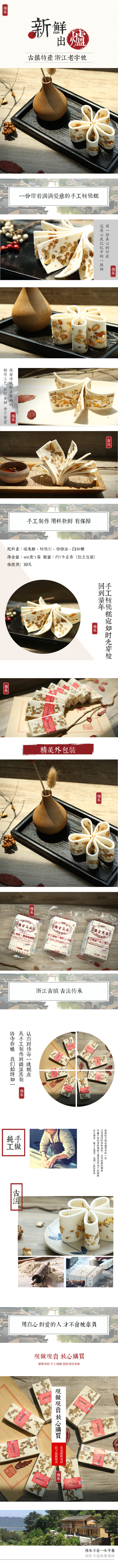 淘宝美工清欢古典中国风糕点食品详情页产品描述页作品