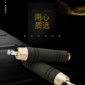 运动跳绳详情页