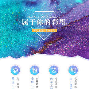 唯美風(fēng)格彩色墨水詳情頁(yè)