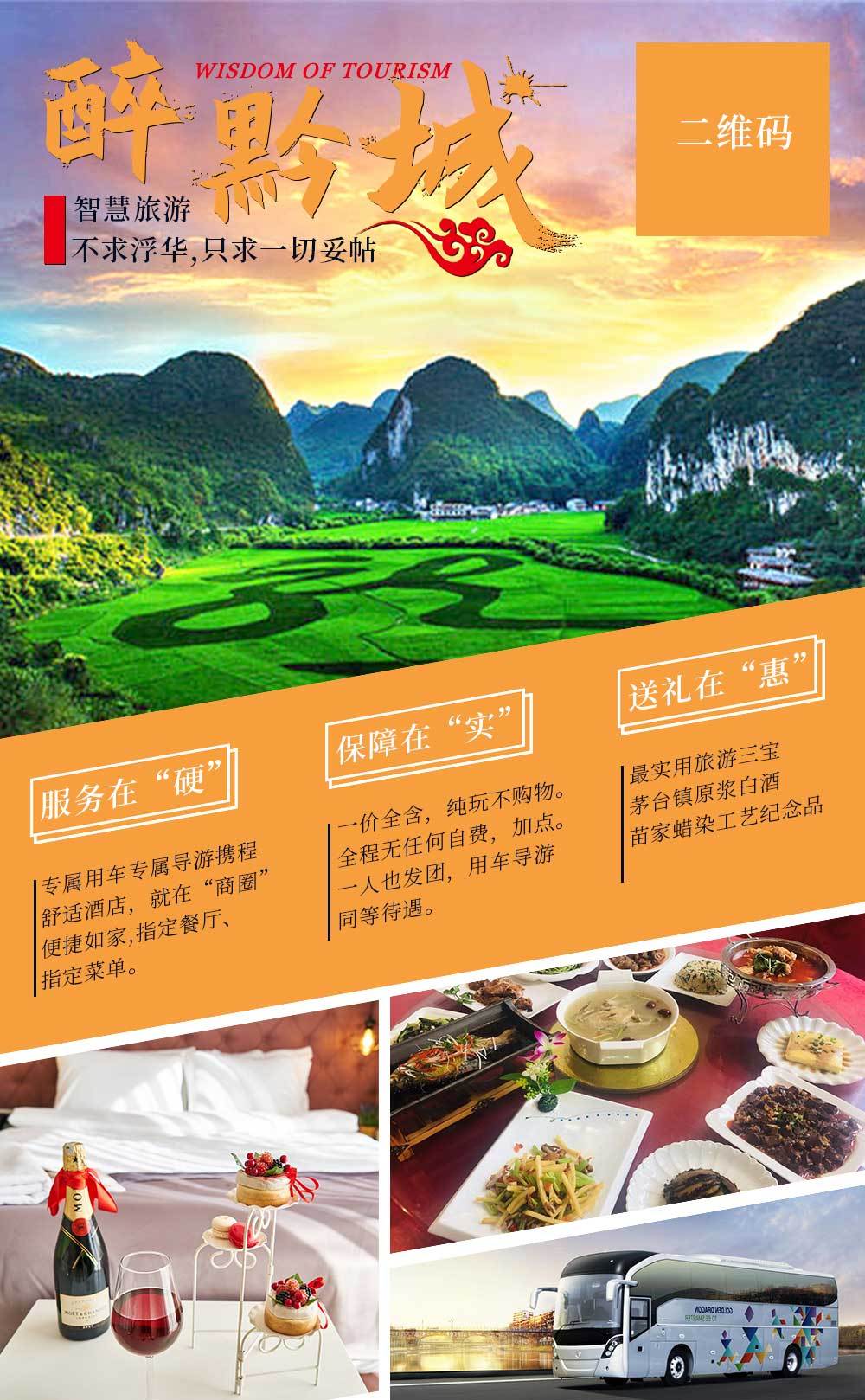 淘寶美工南瓜先森旅游海報(bào)和詳情作品
