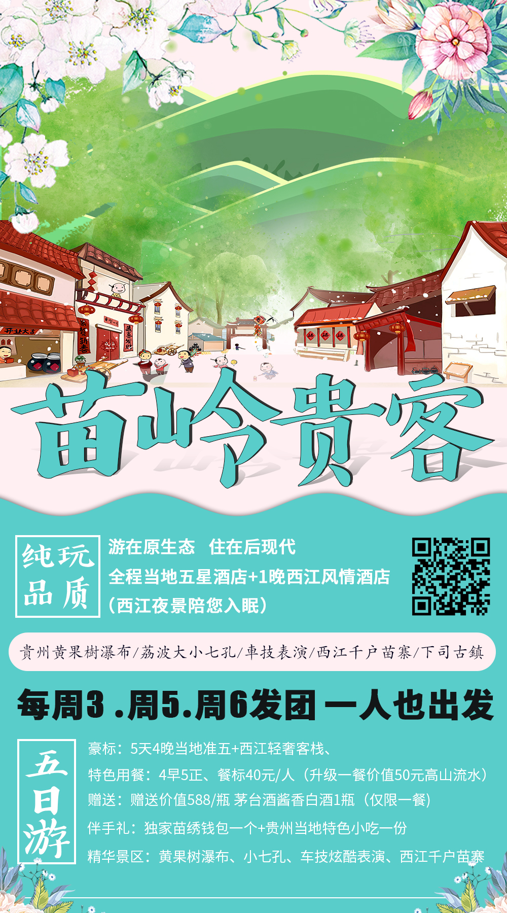 淘寶美工南瓜先森旅游海報(bào)和詳情作品