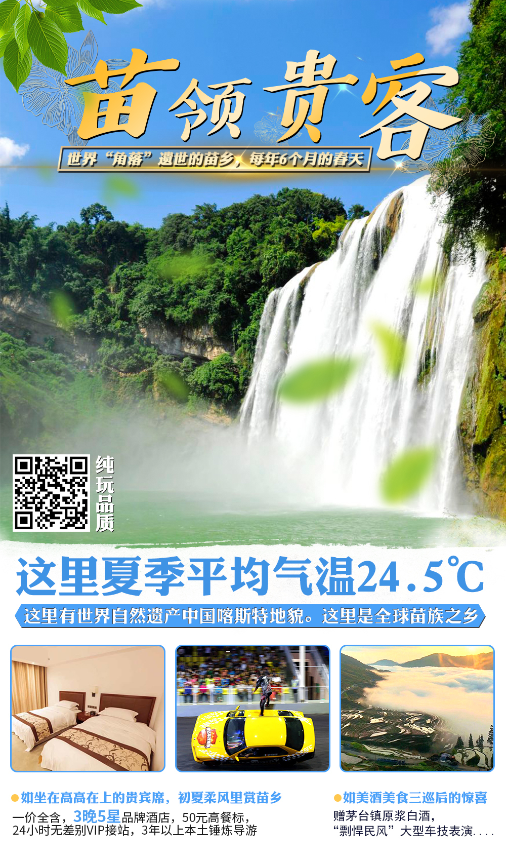 淘寶美工南瓜先森旅游海報和詳情作品