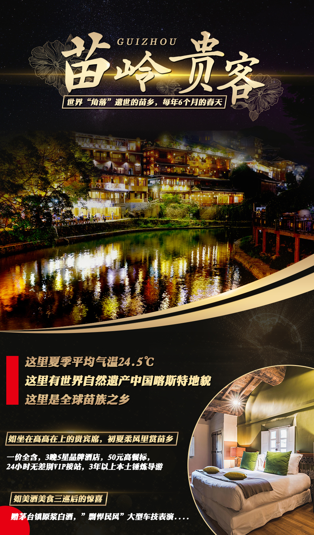 淘寶美工南瓜先森旅游海報和詳情作品