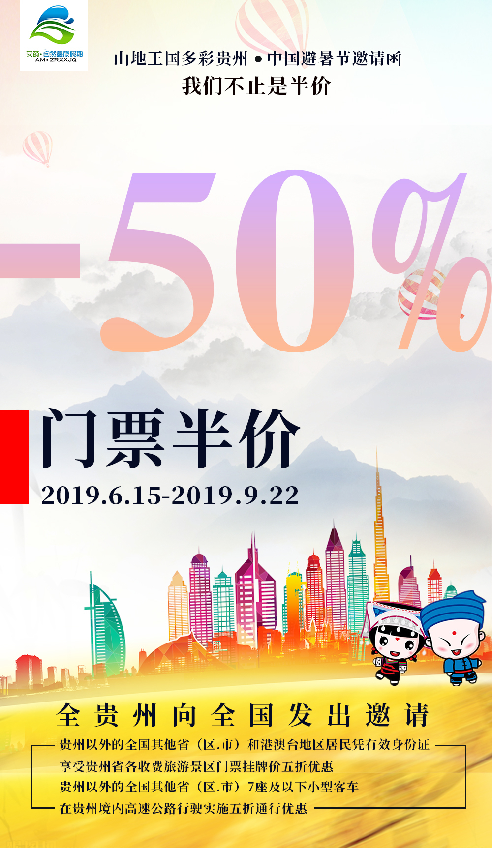 淘寶美工南瓜先森旅游海報和詳情作品