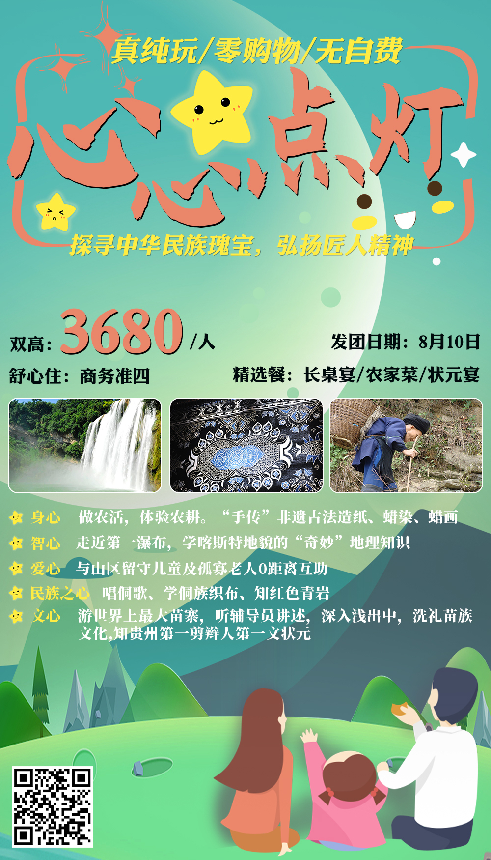 淘寶美工南瓜先森旅游海報和詳情作品