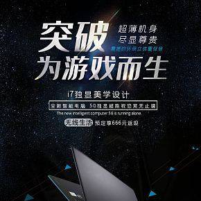 電競(jìng)科技炫酷電腦外設(shè)筆記本詳情頁(yè)