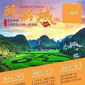 旅游海报和详情