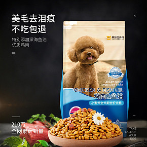 宠物用品狗粮猫粮详情页