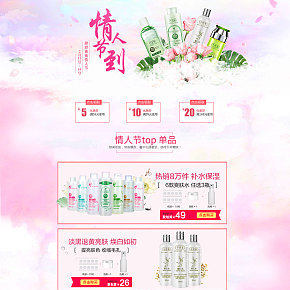 2018情人節(jié)浪漫粉色化妝品首頁(yè)海報(bào)活動(dòng)頁(yè)面