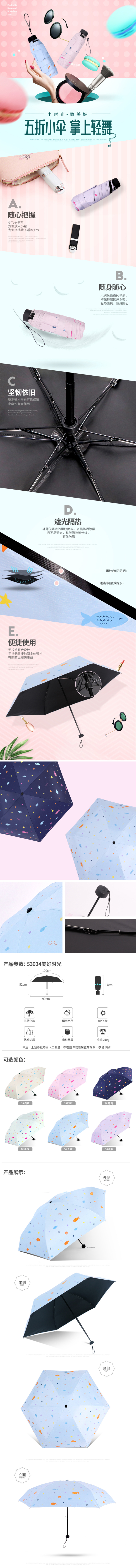 淘宝美工麦九夏季女生防晒防紫外线折叠遮阳伞详情作品
