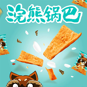 女生零食酥脆海鲜蛋黄锅巴详情页