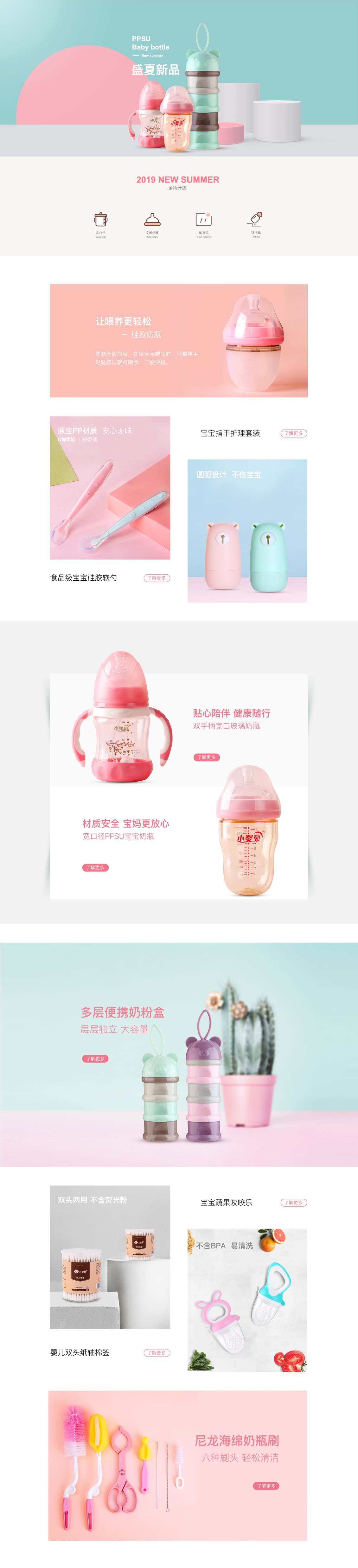 淘寶美工大黑丶小嬰豪母嬰產(chǎn)品斷奶瓶首頁作品