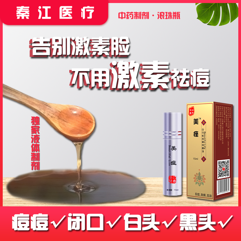 淘宝美工浅淡的风祛痘产品直通车主图作品