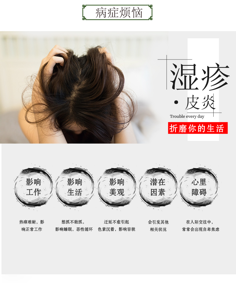 淘宝美工浅淡的风婴儿皮炎湿疹详情页作品