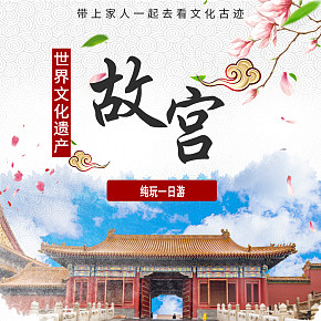 北京華都國旅故宮八達(dá)嶺長城一日游
