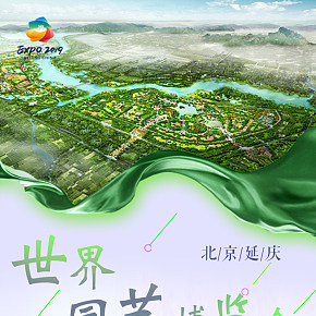 北京華都國旅北京世界園藝博覽會(huì)一日游