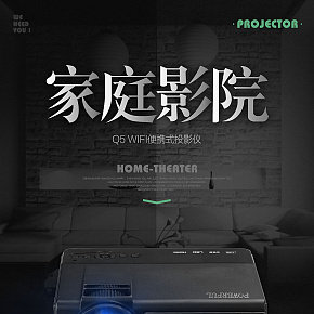 投影儀詳情頁