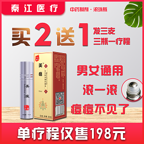 祛痘产品直通车主图