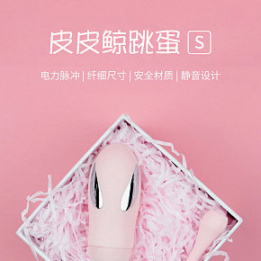 情趣用品跳蛋详情页