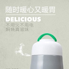 生活用品保温饭盒详情页