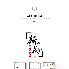 高端大氣簡約裝飾畫詳情頁設(shè)計(jì)