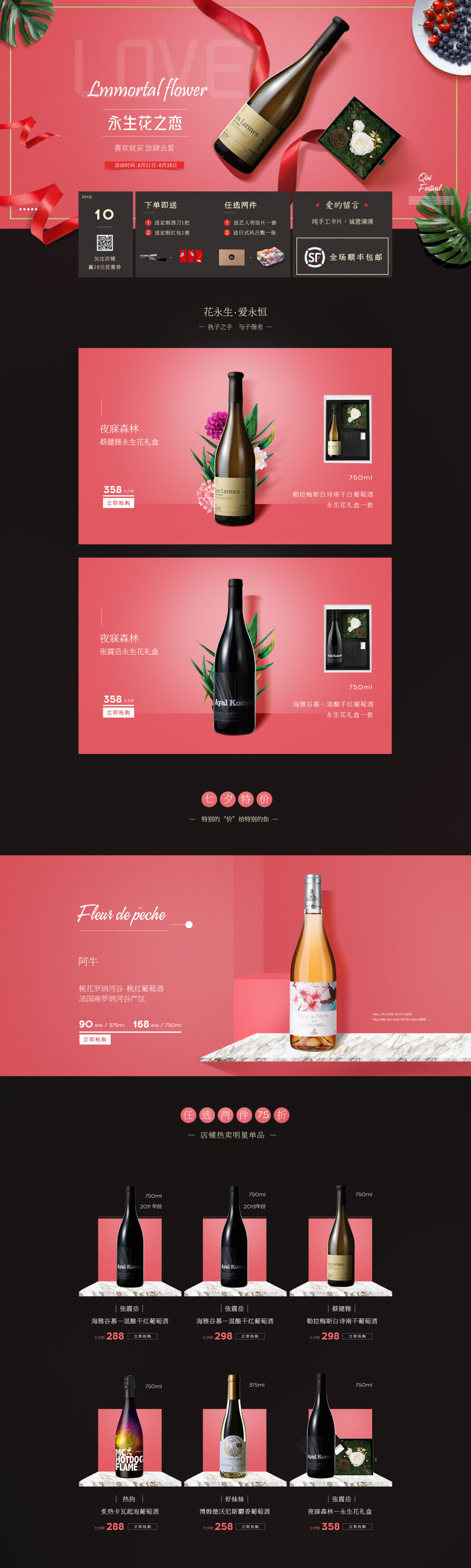 淘寶美工子茉葡萄酒首頁設(shè)計(jì)作品