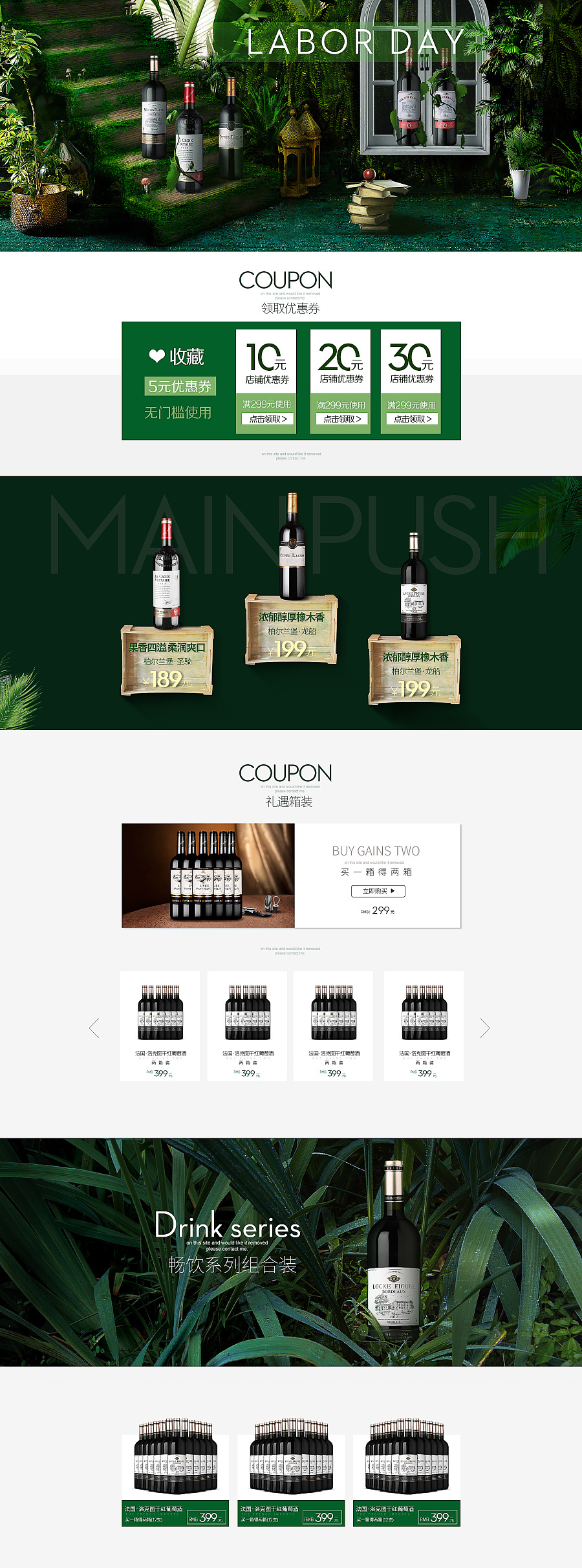 淘寶美工子茉紅酒首頁設計作品