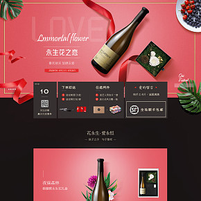 葡萄酒首页设计