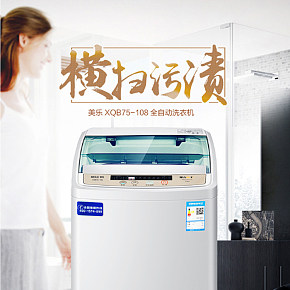 洗衣机生活百货